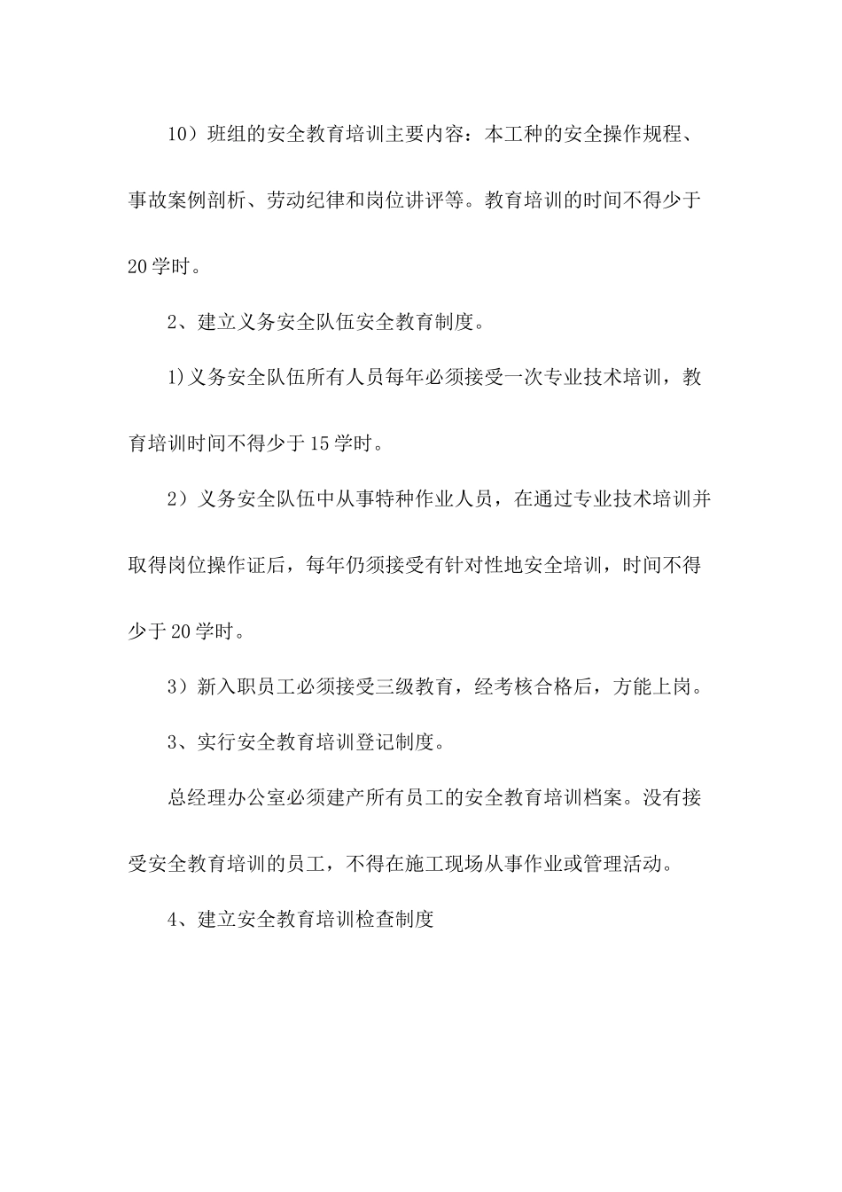 物业公司安全生产规章制度.docx_第3页