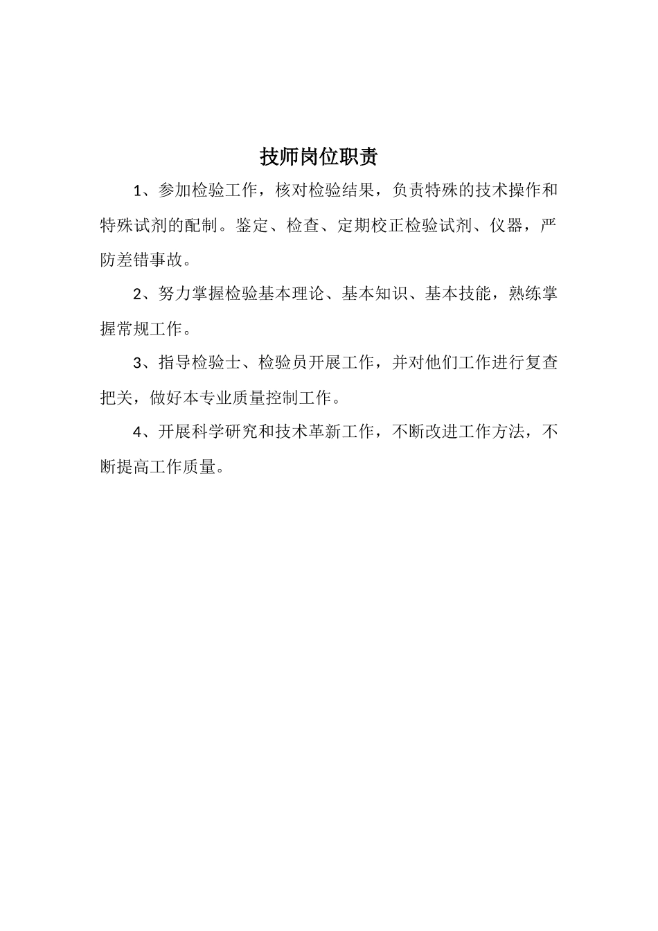 检验科规章制度.docx_第2页