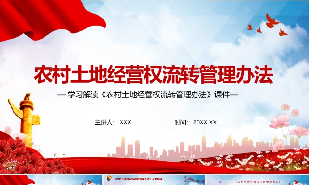 学习解读2021年《农村土地经营权流转管理办法》PPT课件（带内容）.pptx