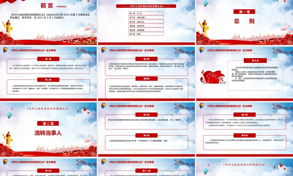 学习解读2021年《农村土地经营权流转管理办法》PPT课件（带内容）.pptx