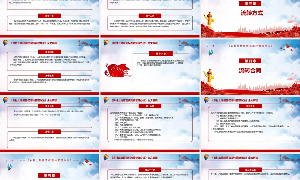 学习解读2021年《农村土地经营权流转管理办法》PPT课件（带内容）.pptx