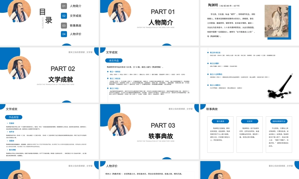 中国第一位田园诗人古今隐逸诗人之宗陶渊明人物简介PPT课件（带内容）.pptx