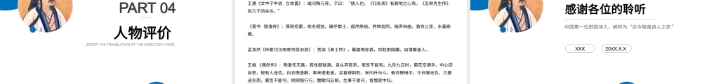 中国第一位田园诗人古今隐逸诗人之宗陶渊明人物简介PPT课件（带内容）.pptx