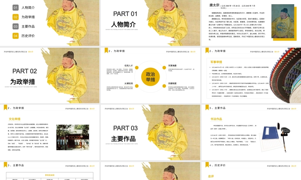 唐太宗李世民人物生平介绍PPT课件（带内容）.pptx