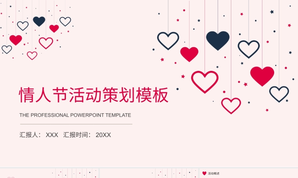 粉色甜蜜爱心情人节节日活动策划PPT模板.pptx