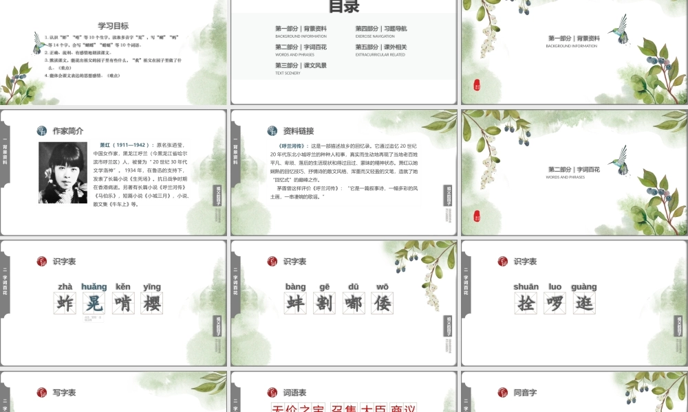 小学语文人教版五年级下册《祖父的园子》PPT课件（带内容）.pptx