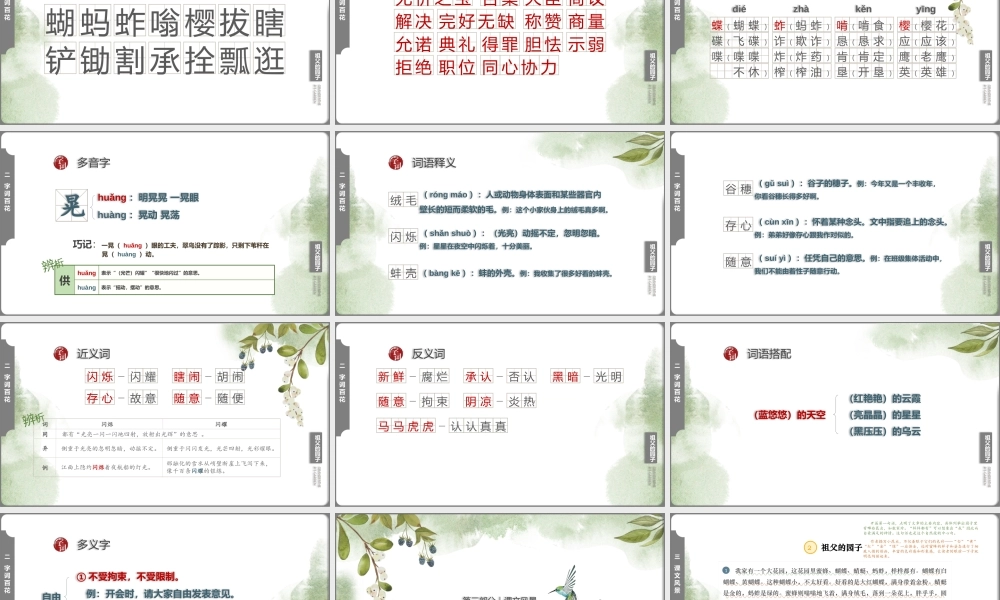 小学语文人教版五年级下册《祖父的园子》PPT课件（带内容）.pptx