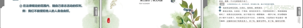 小学语文人教版五年级下册《祖父的园子》PPT课件（带内容）.pptx