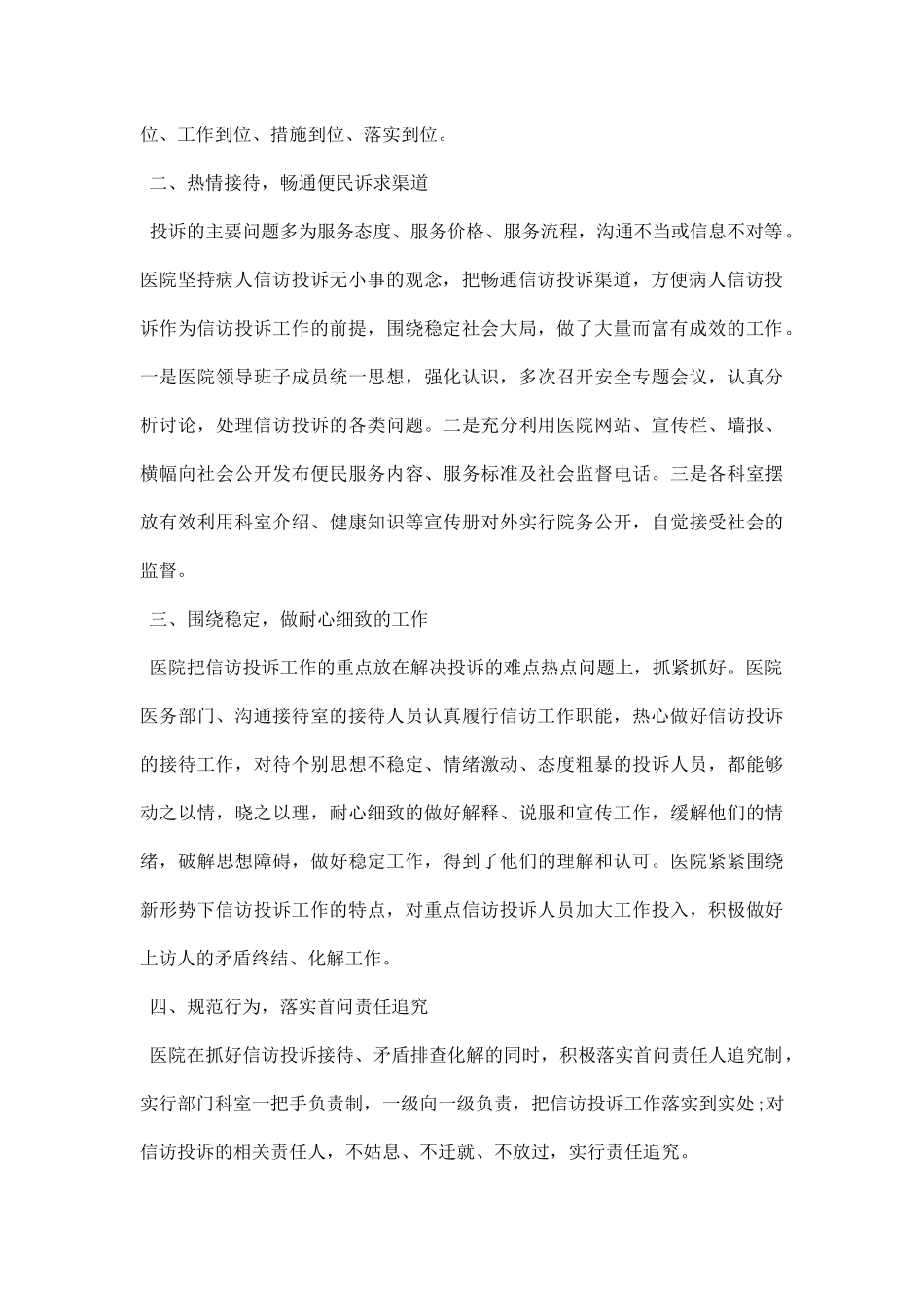 医院年度信访投诉工作总结.docx_第2页