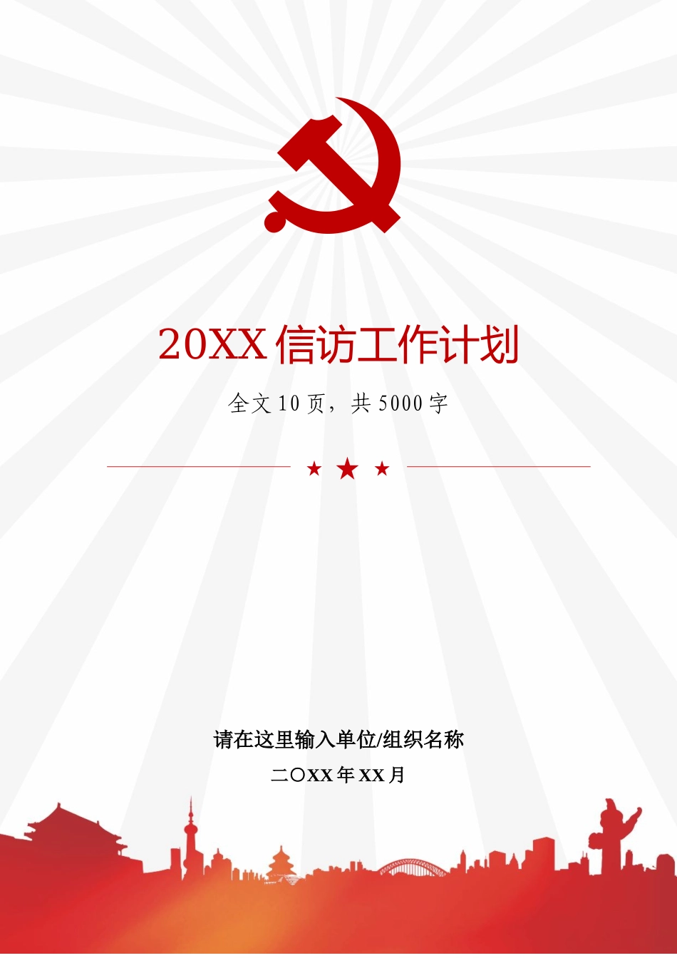 20XX年信访工作计划【三篇】.docx_第1页