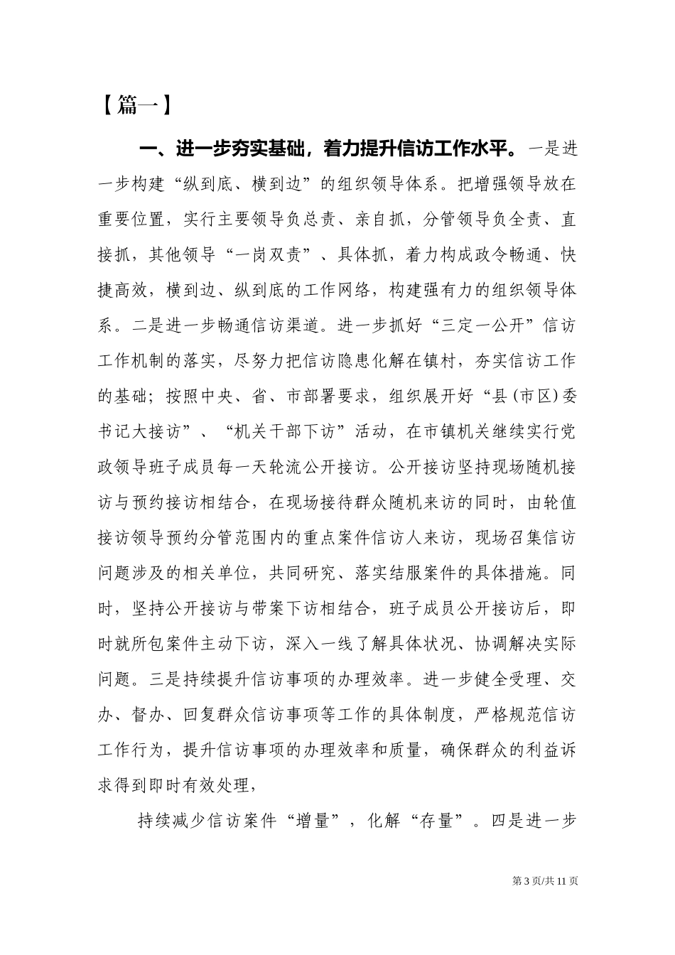 20XX年信访工作计划【三篇】.docx_第3页