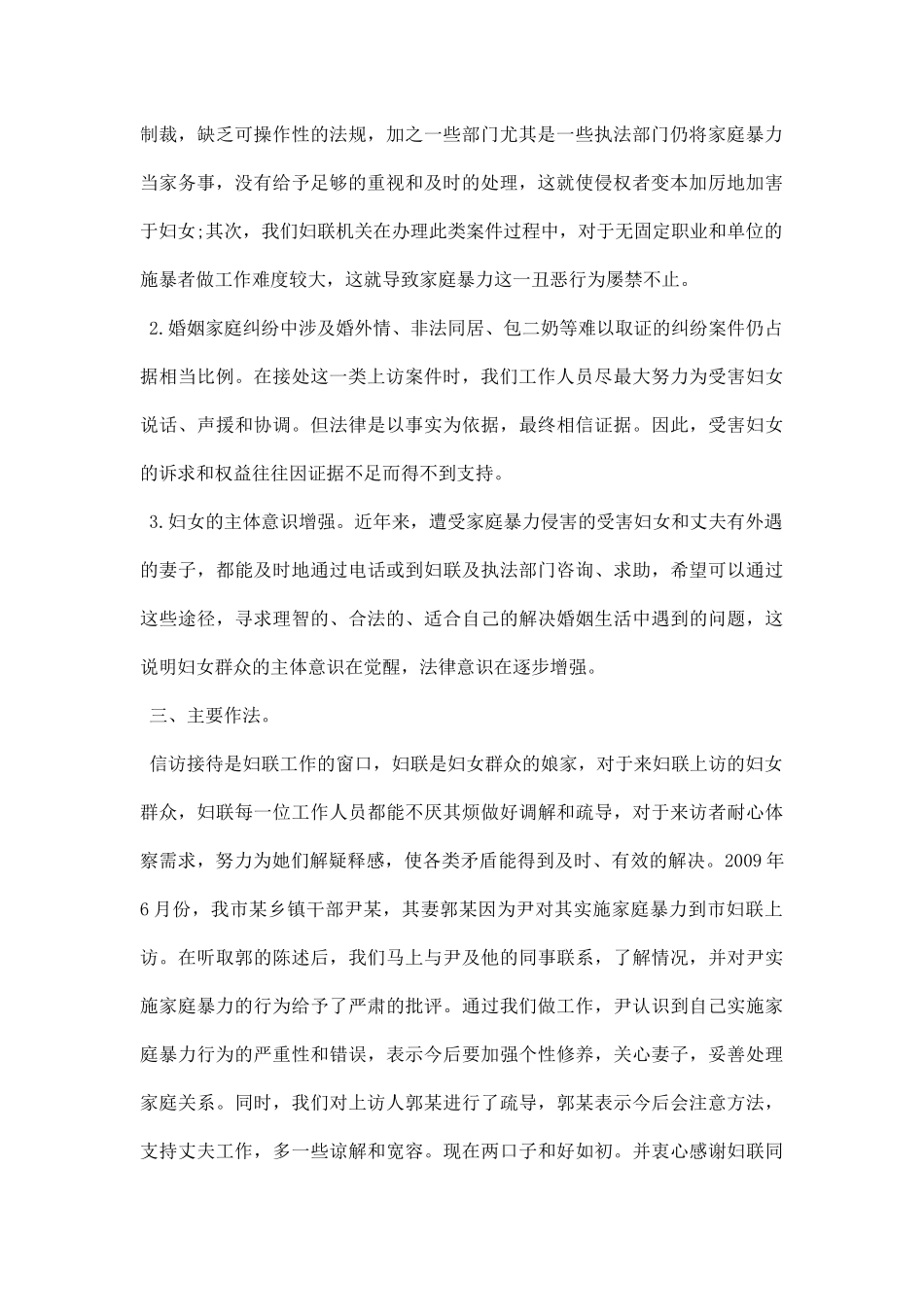 妇联信访工作总结（汇选）.docx_第2页