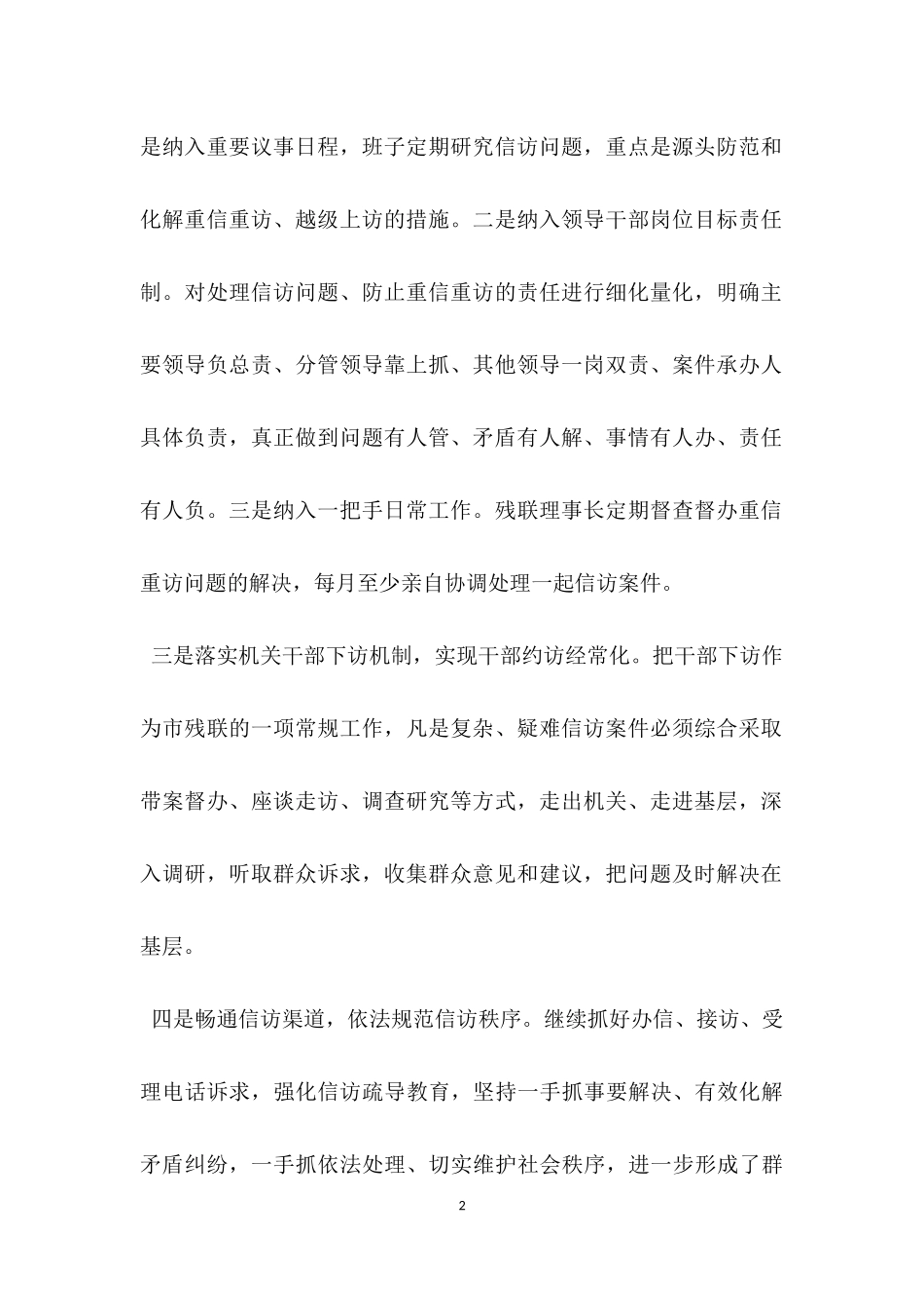 残联信访工作总结范文.docx_第2页