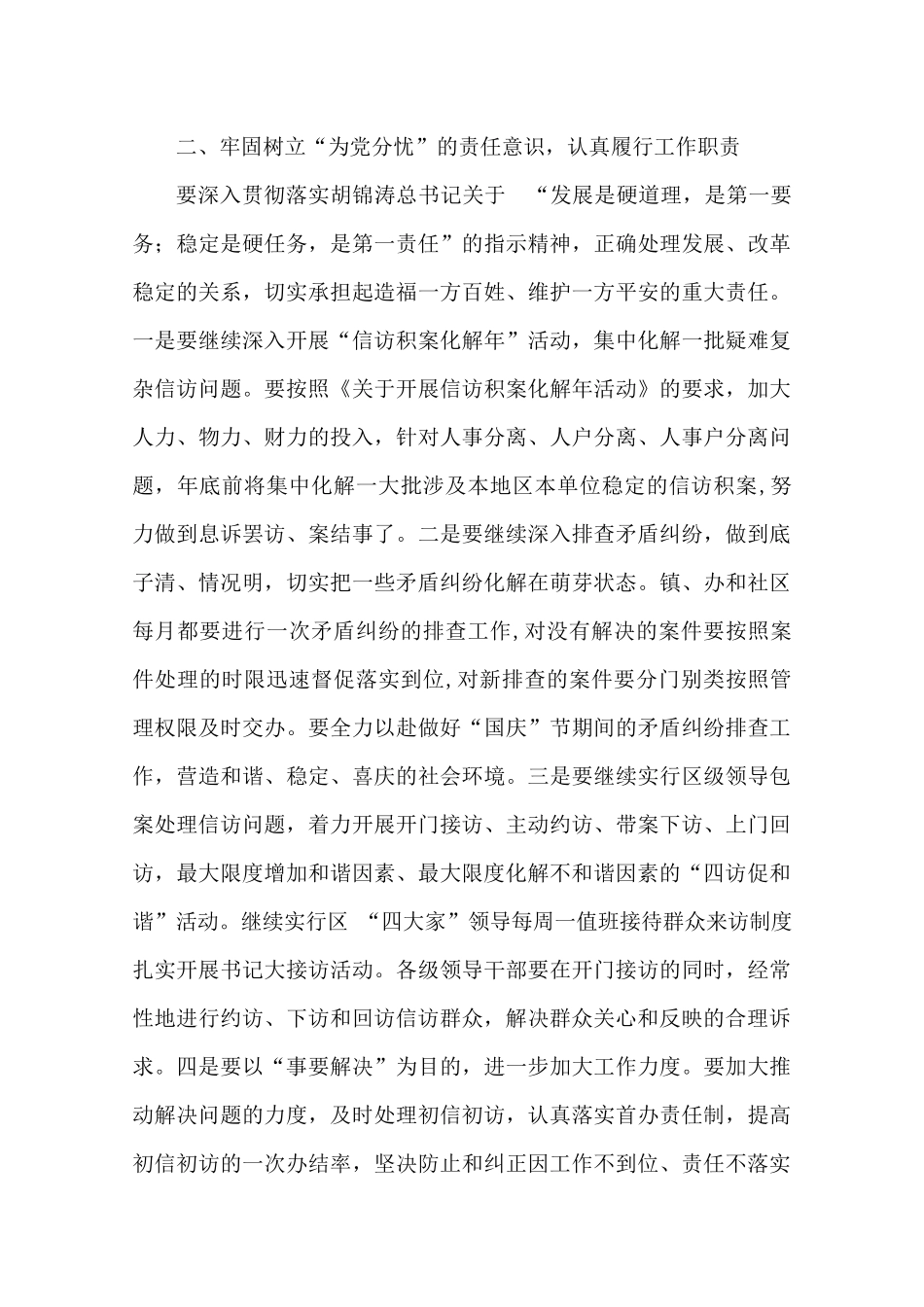 树立四个意识 做好信访工作.docx_第2页