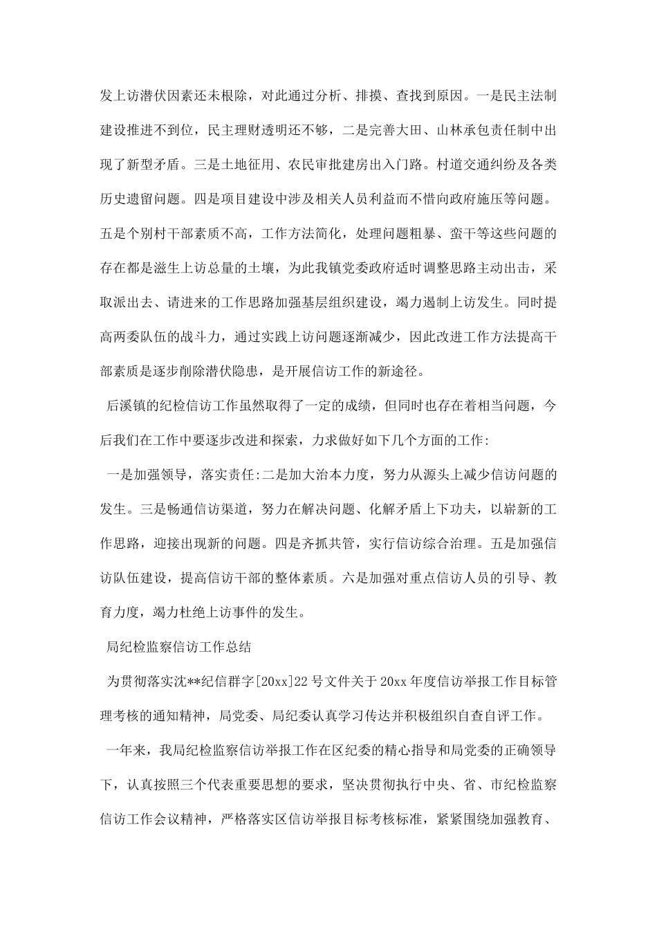 纪检信访工作总结范文（精）.docx_第3页