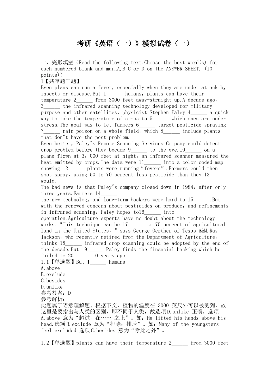 考研《英语（一）》模拟试卷（一）.docx_第1页