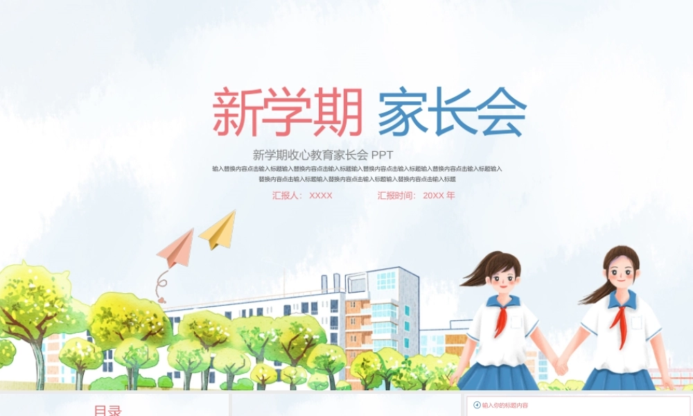 新学期收心教育家长会PPT模板.pptx