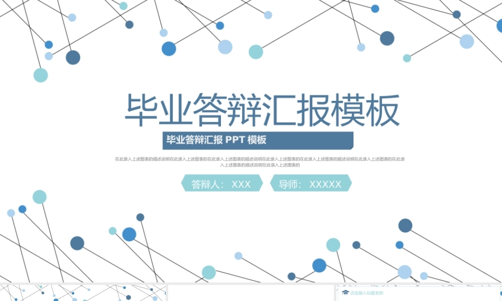 毕业答辩汇报PPT模板.pptx