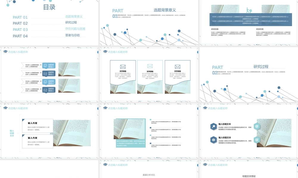 毕业答辩汇报PPT模板.pptx