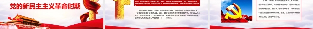 学党史感党恩跟党走PPT课件（带内容）.pptx