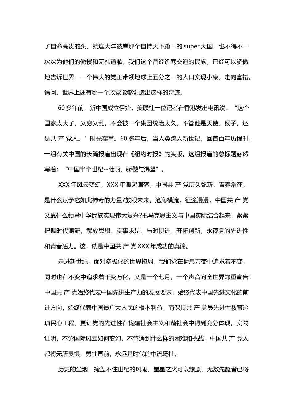 教师七一建党节思想汇报.docx_第2页