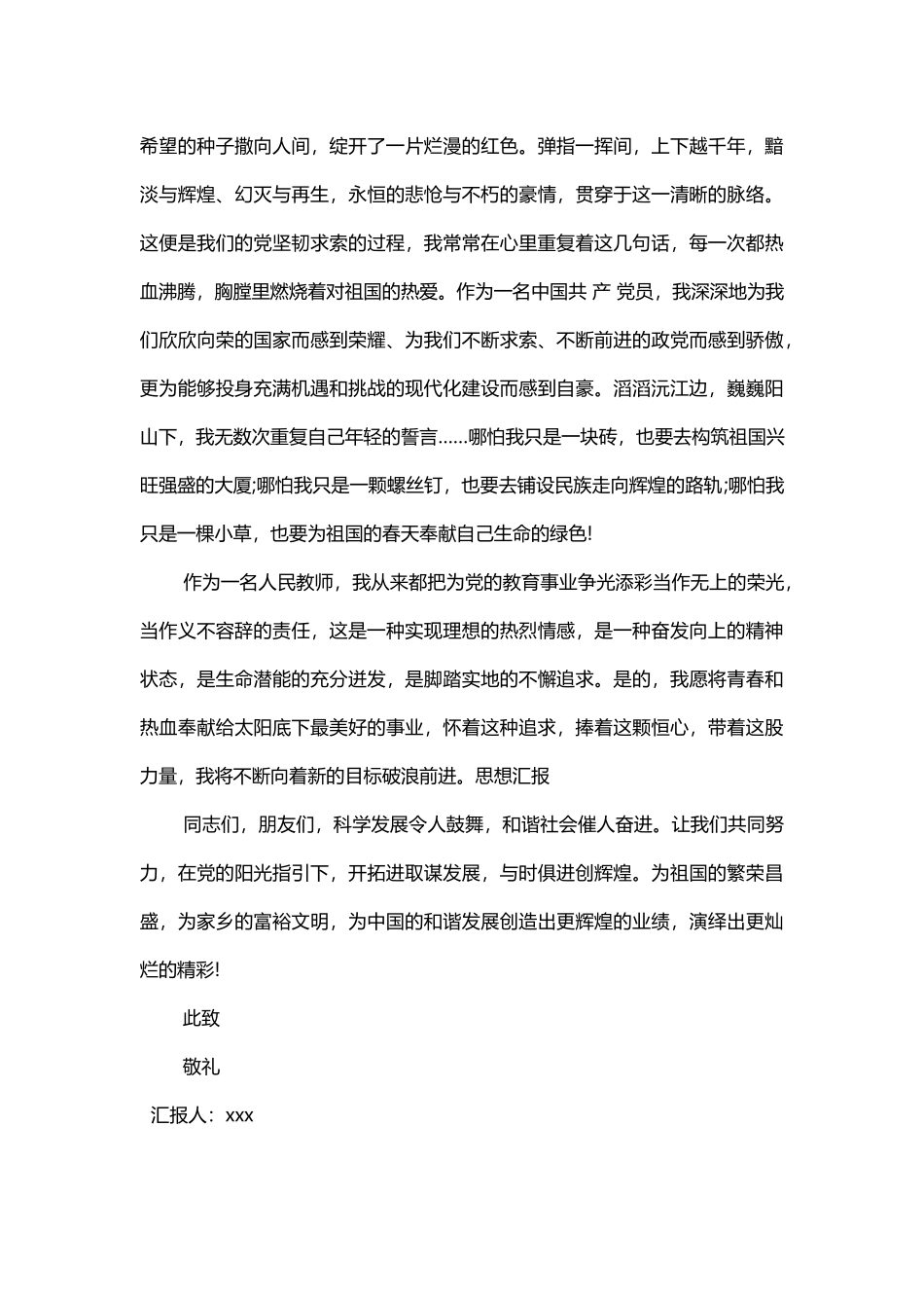 教师七一建党节思想汇报.docx_第3页