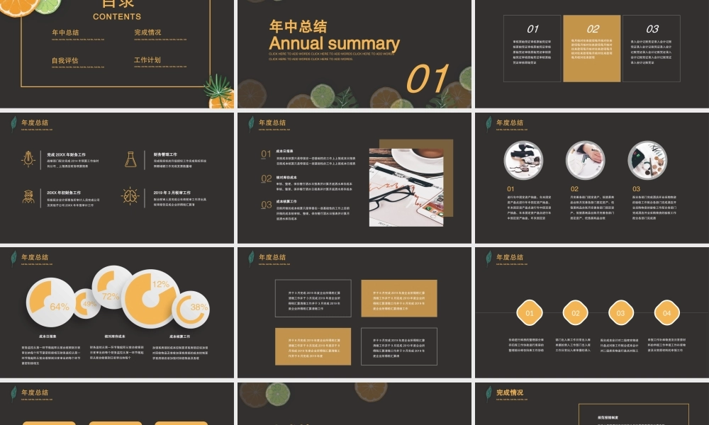 黑色清爽财务年终中结PPT模板.pptx