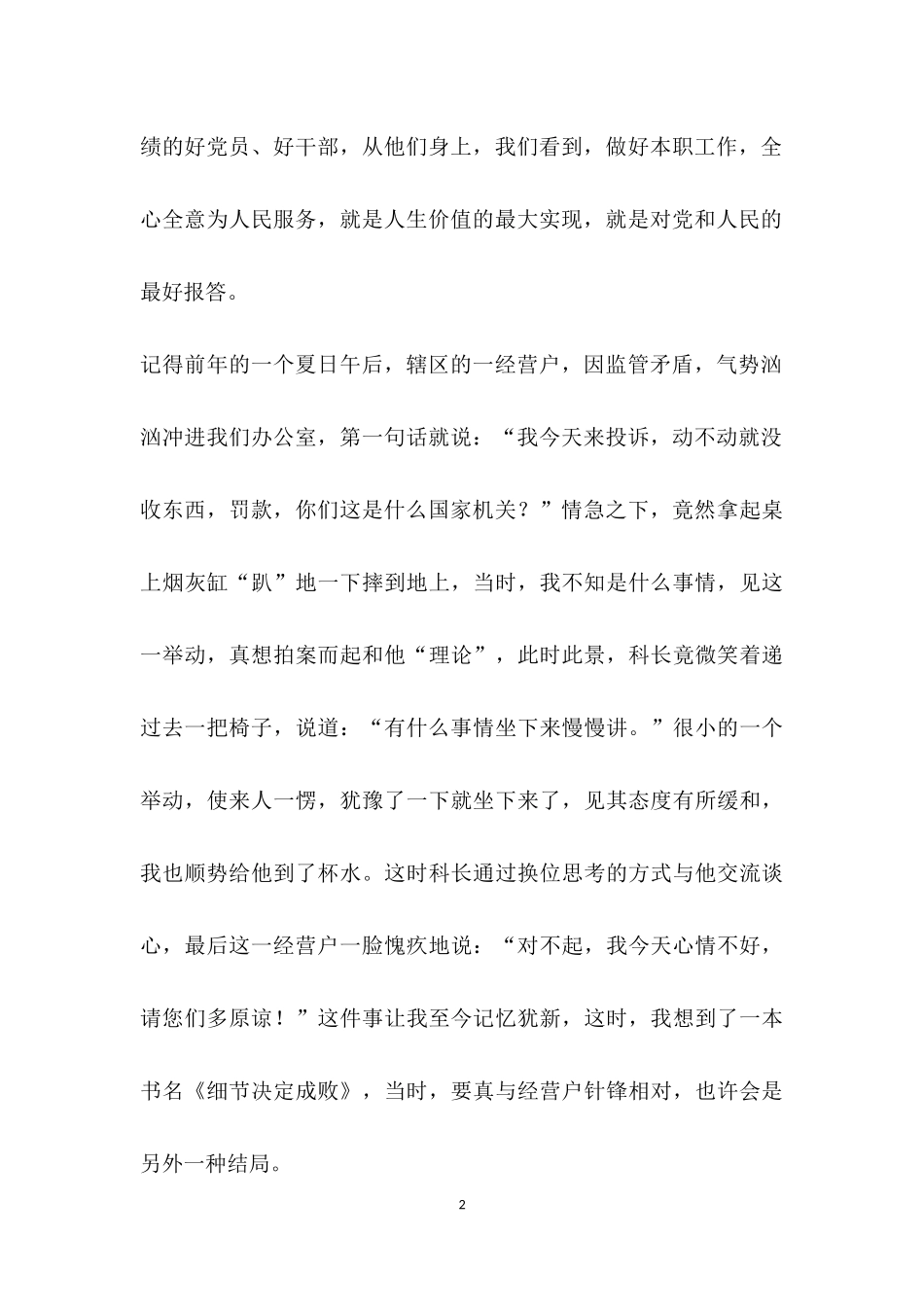 工商系统庆祝建党XXX周年演讲稿——为红盾添光采.docx_第2页