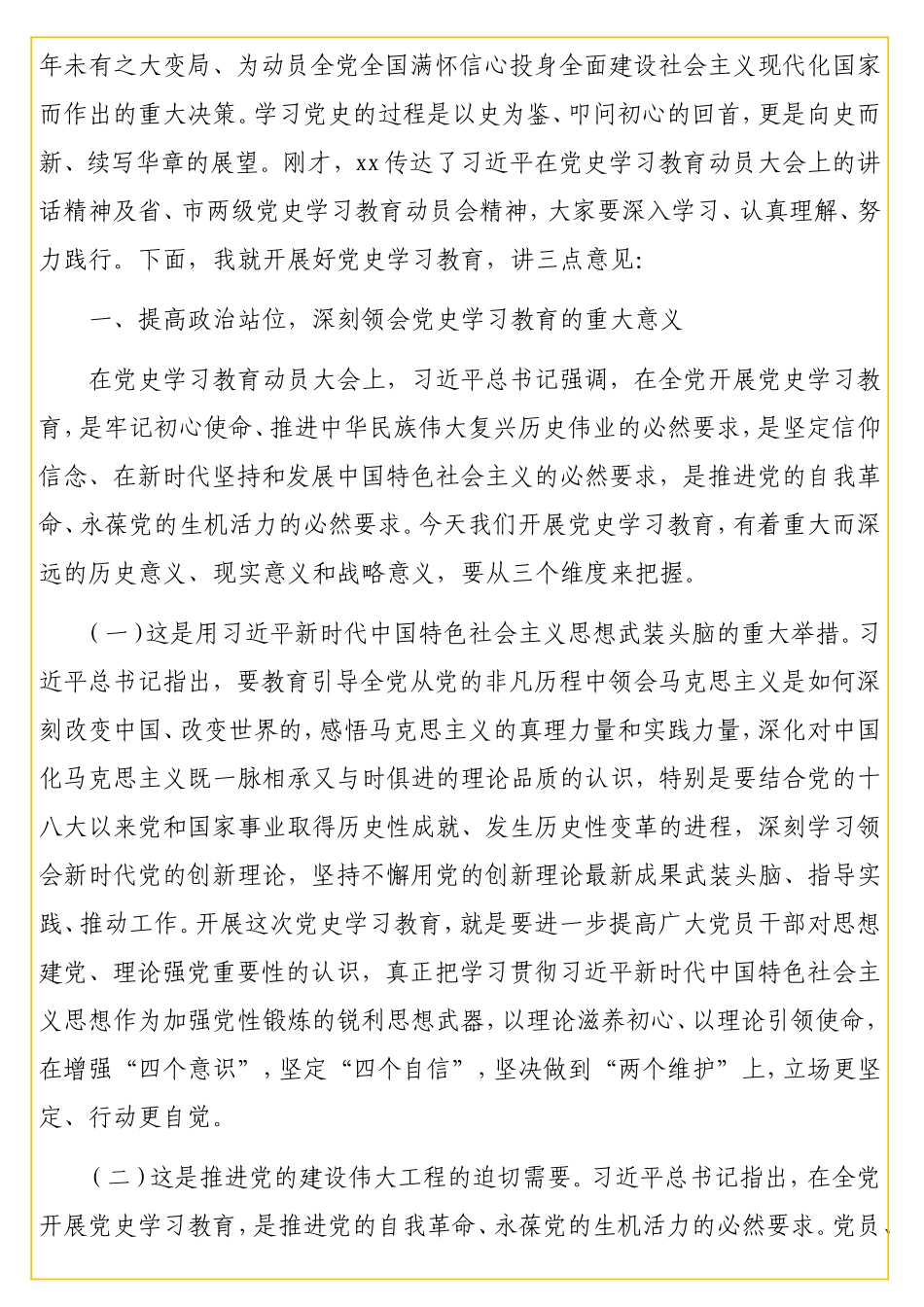 在党史学习教育动员会上的讲话（通用版）.doc_第2页