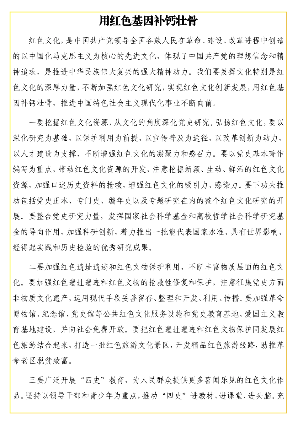 在红色文化研讨会的发言材料汇编（9篇）.doc_第2页