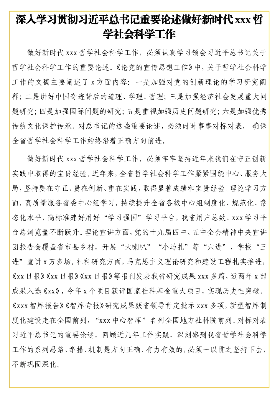 宣传系统学习《论党的宣传思想工作》座谈会上的发言汇编（6篇）（范文）.doc_第2页