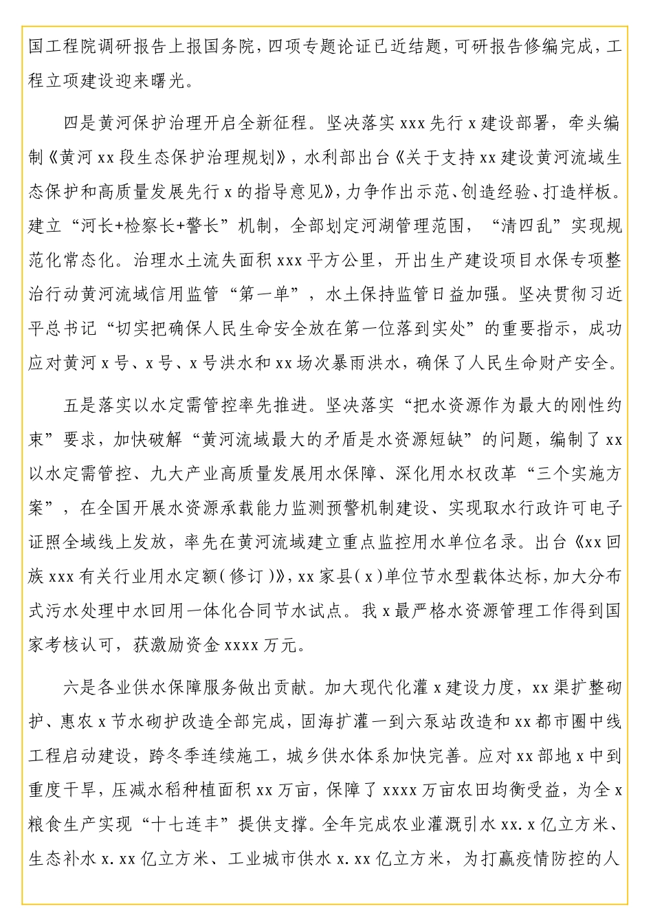 在2021年水利工作会议上的讲话（范文）.doc_第3页