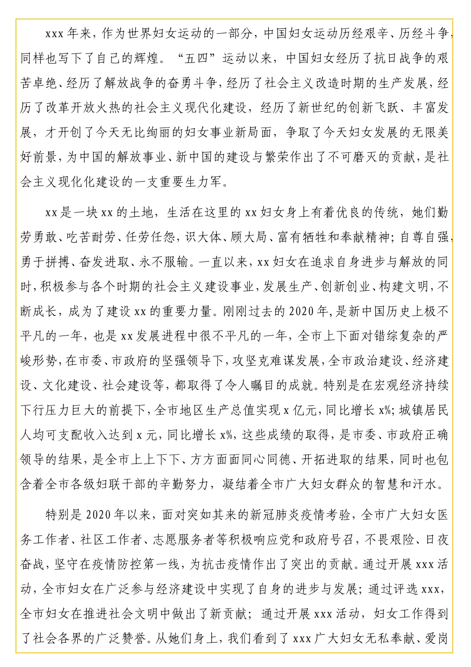 在庆祝第xxx个“三八”国际劳动妇女节暨妇联工作总结表彰大会上的讲话.doc_第2页