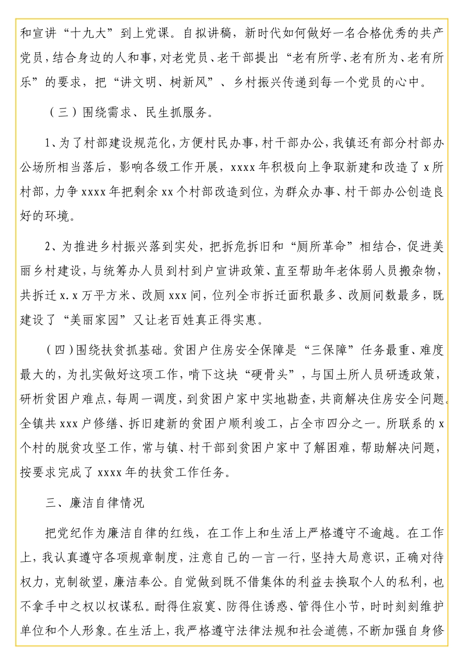 镇党委副书记述职述责述廉述法报告.doc_第3页