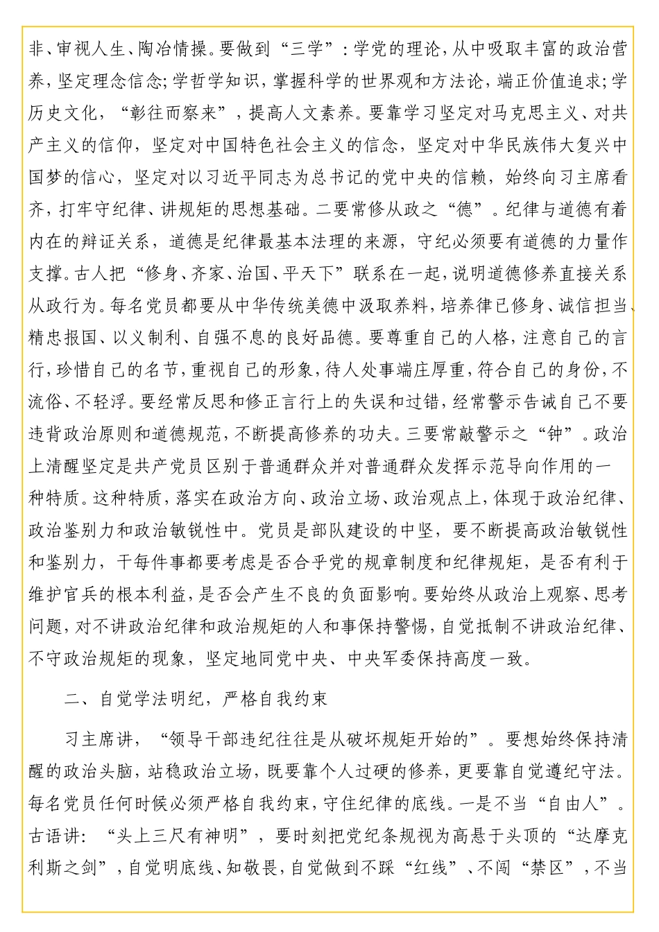 专题党课：严守党的纪律规矩 做政治上的“明白人”.doc_第2页