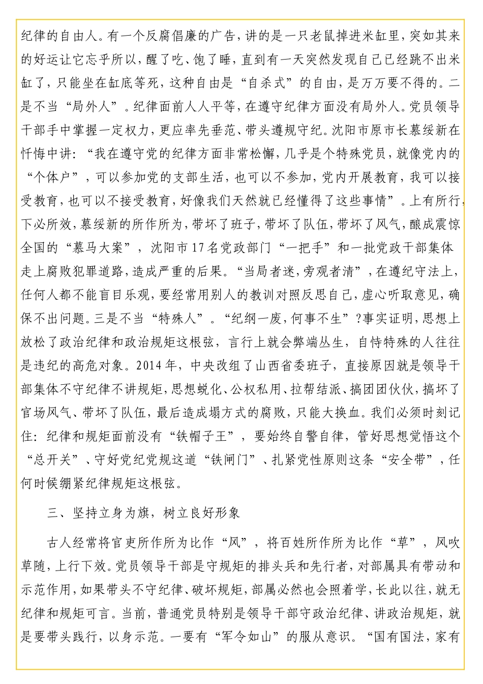 专题党课：严守党的纪律规矩 做政治上的“明白人”.doc_第3页