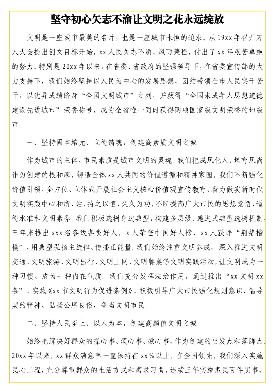 在精神文明建设表彰大会的发言汇编（6篇）.doc_第2页