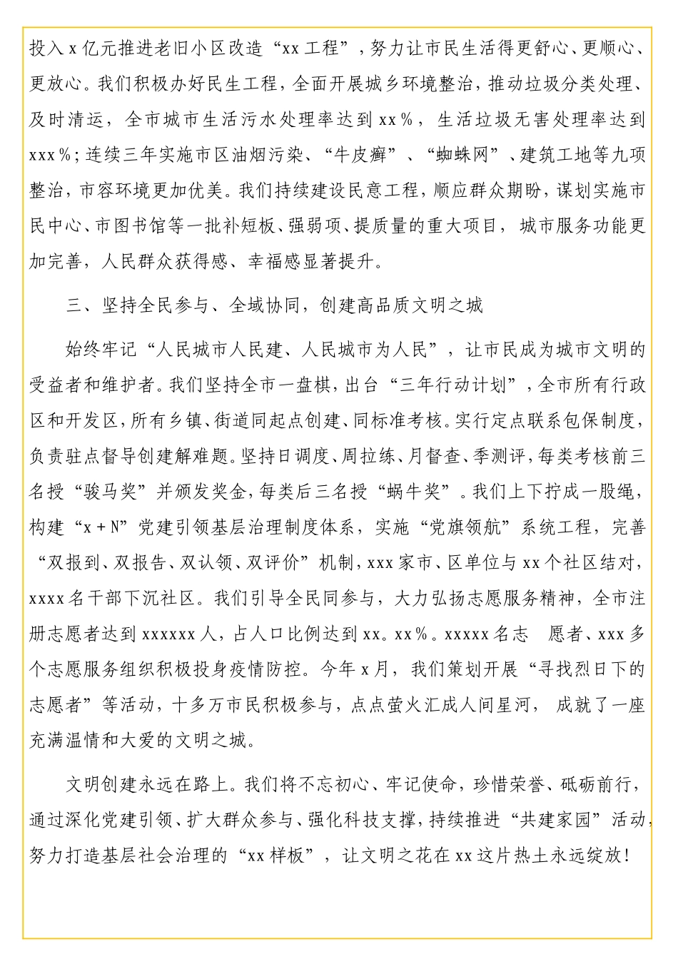 在精神文明建设表彰大会的发言汇编（6篇）.doc_第3页