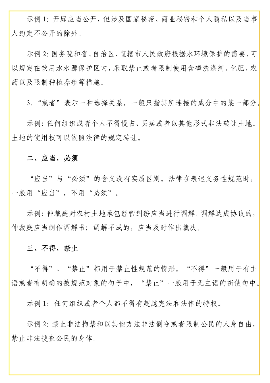 笔杆子需要弄懂的公文写作常用词语规范专业解析（干货）.doc_第2页