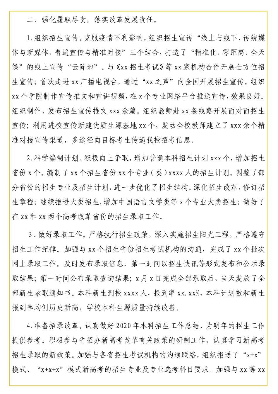 招生与就业处处长、副处长2020年度述责述职述廉报告汇编（3篇）.doc_第3页