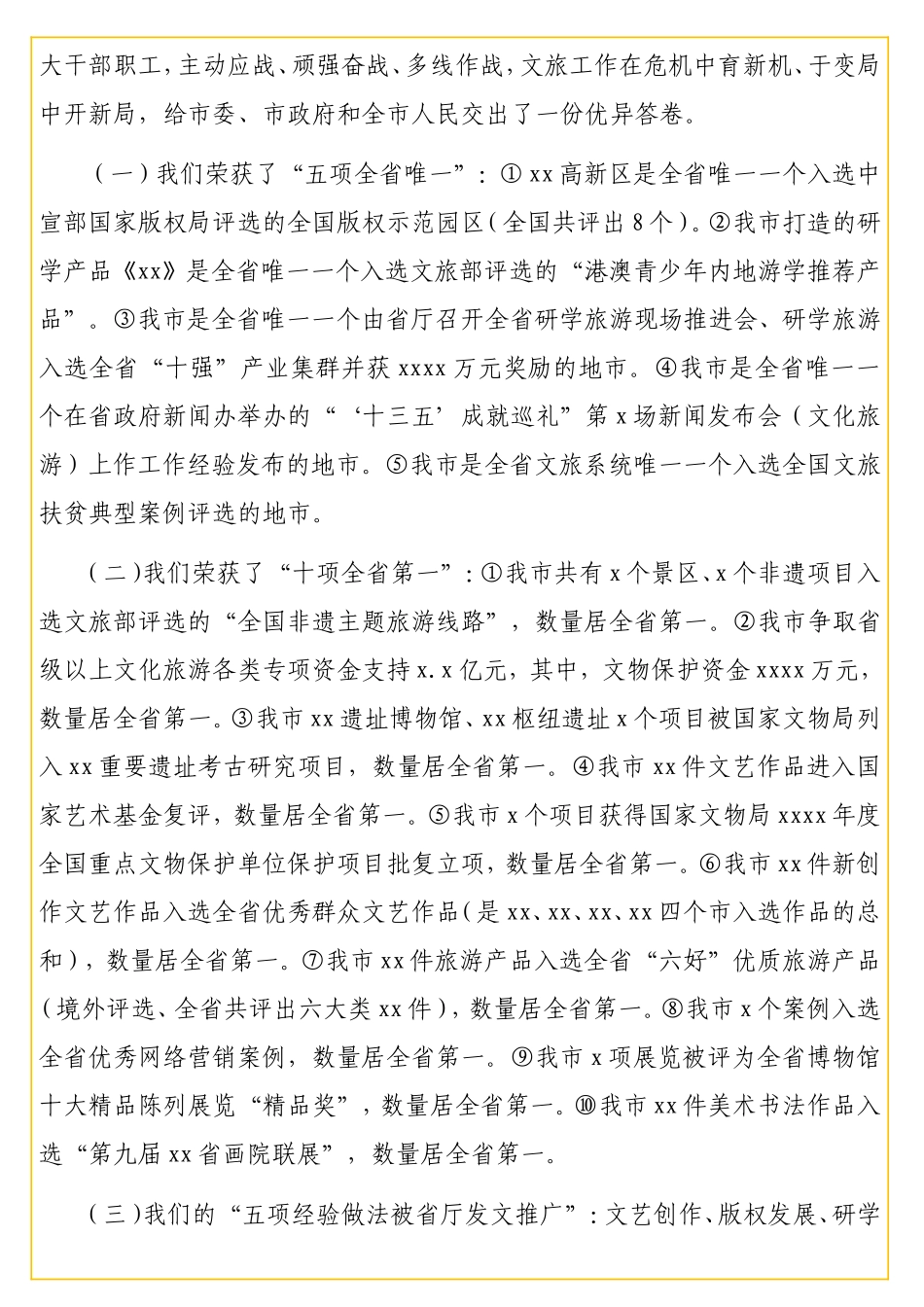在2021年文化和旅游工作部署会议上的讲话.doc_第2页