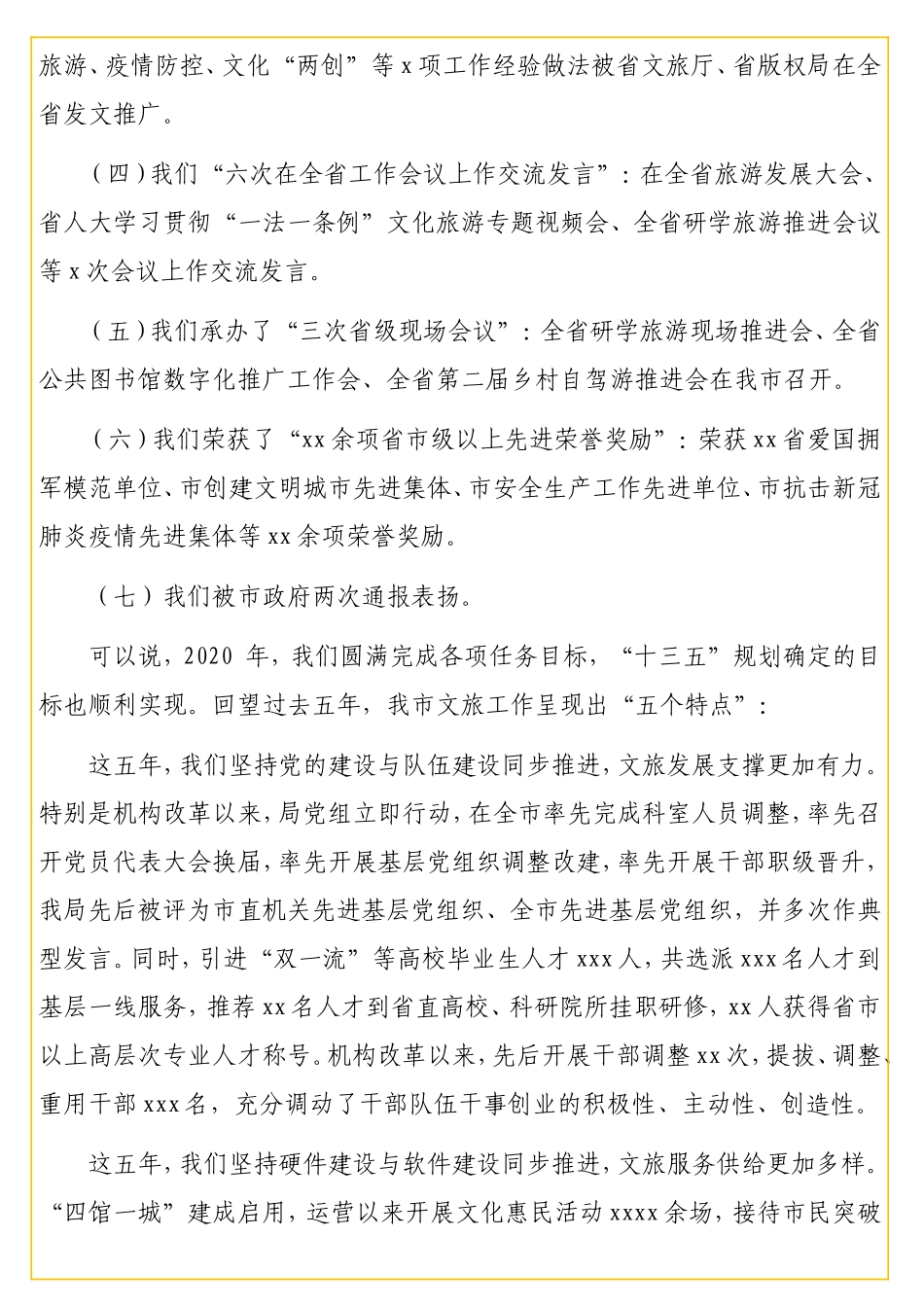 在2021年文化和旅游工作部署会议上的讲话.doc_第3页