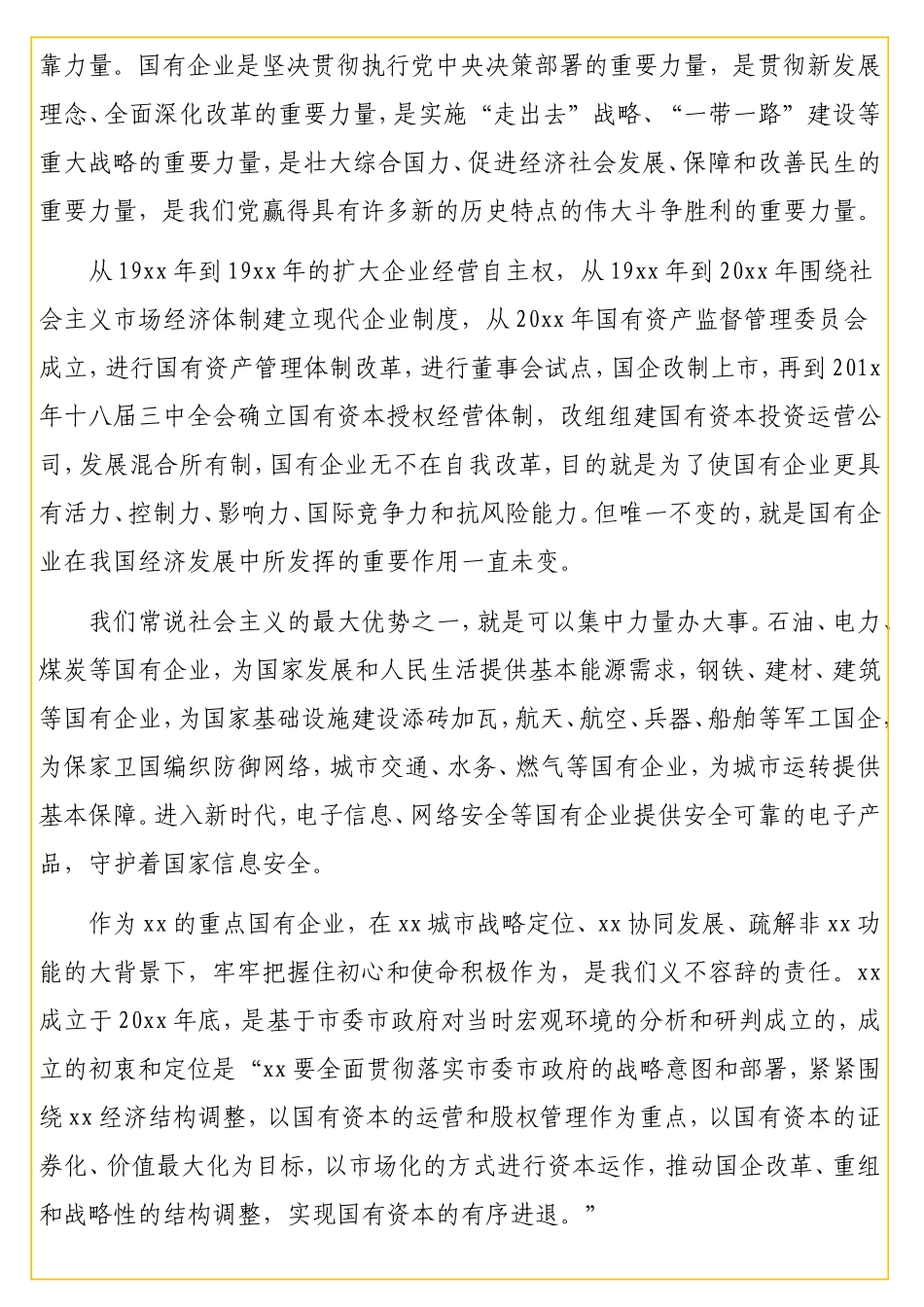 总经理关于国有企业改革发展的报告（集团公司）.doc_第2页