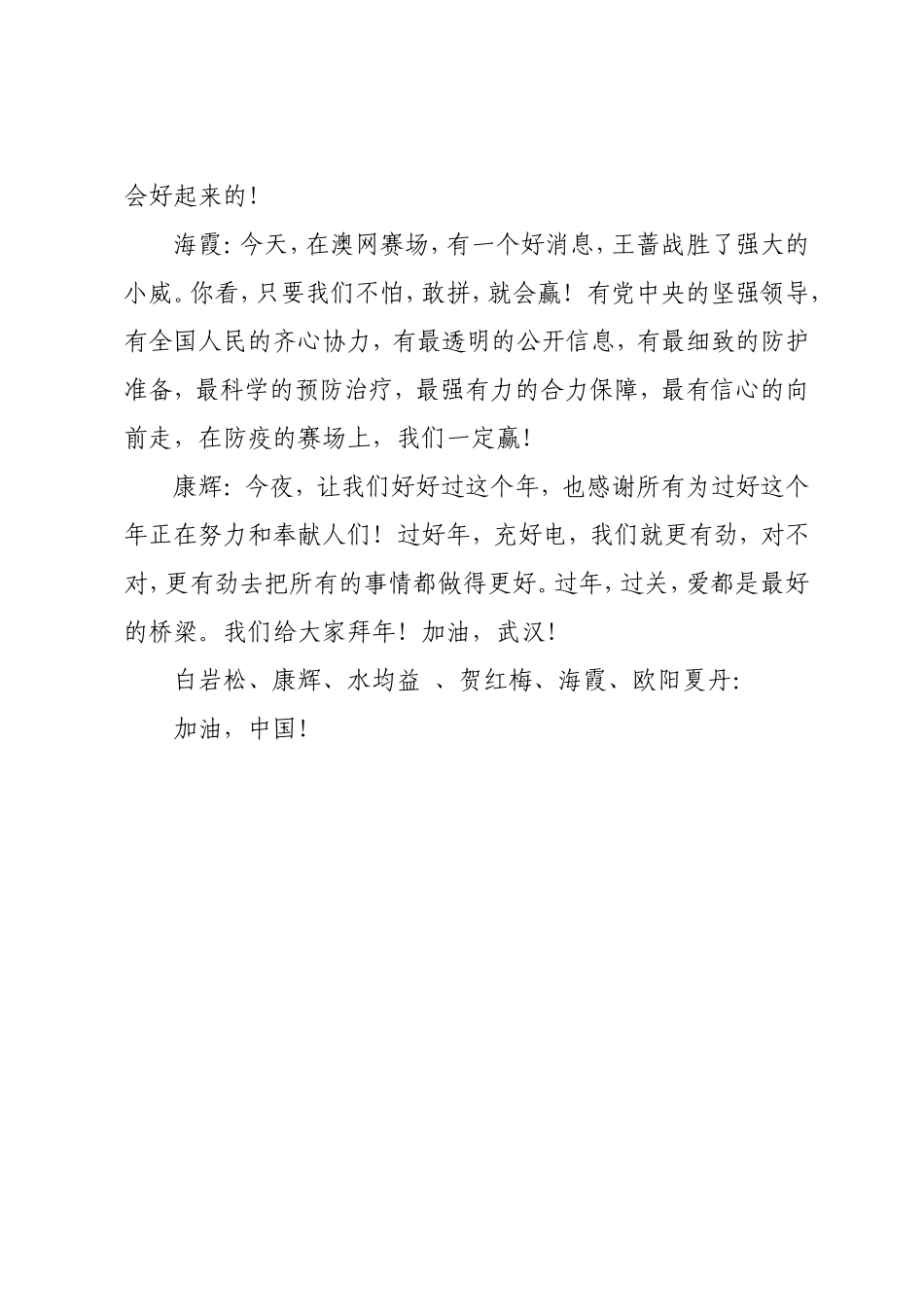 春晚节目：报告情景报告《爱是桥梁》（文稿）.doc_第3页