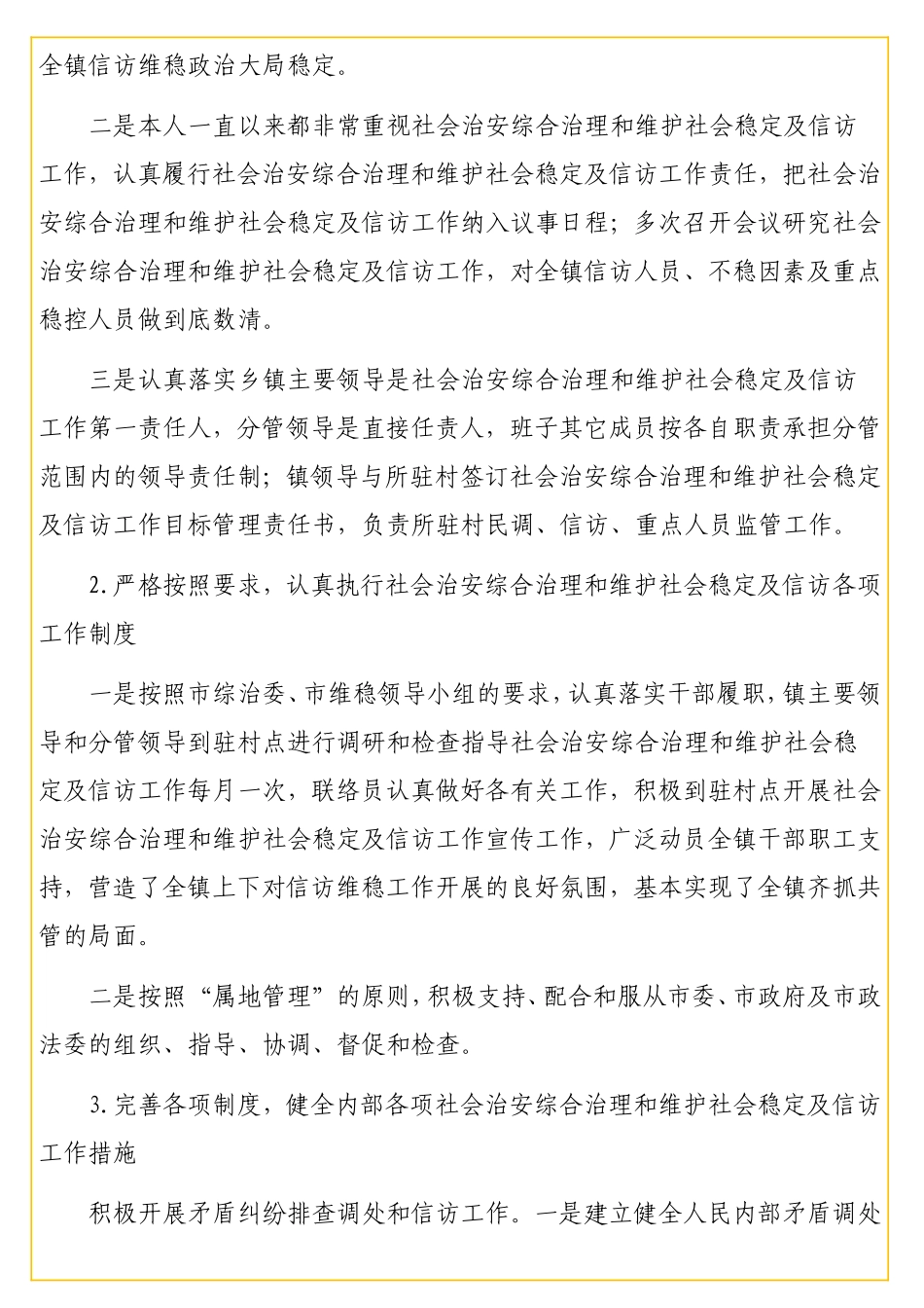 镇乡领导班子述职述责述廉述法报告汇编（7篇） .doc_第3页