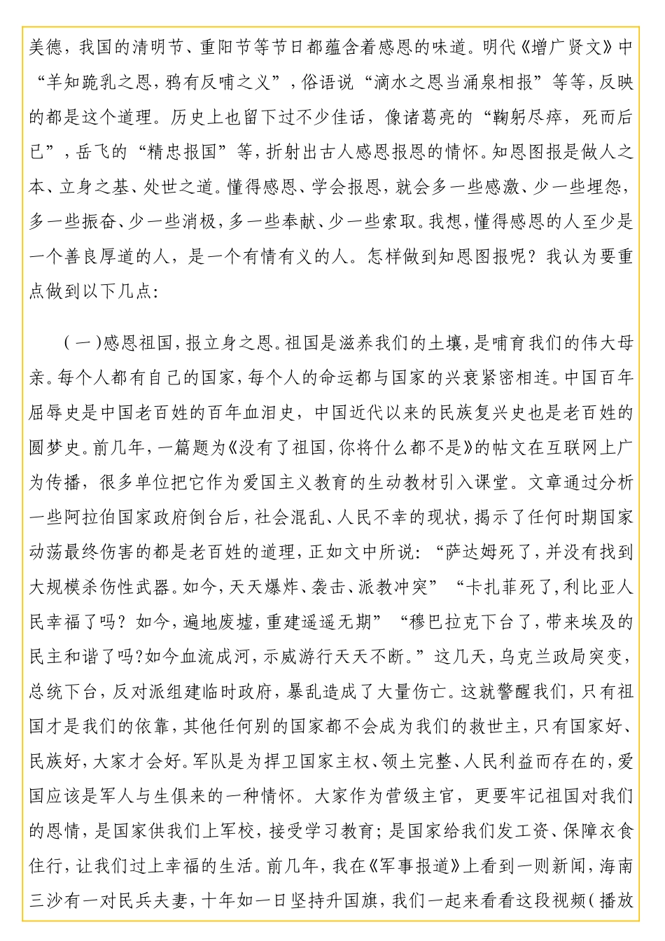 党课讲稿：如何做一名好干部.doc_第2页