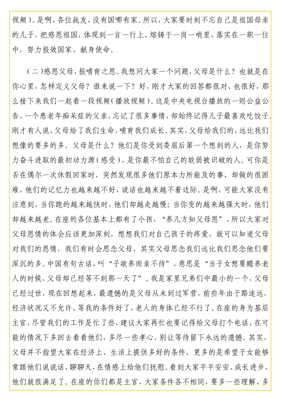 党课讲稿：如何做一名好干部.doc_第3页