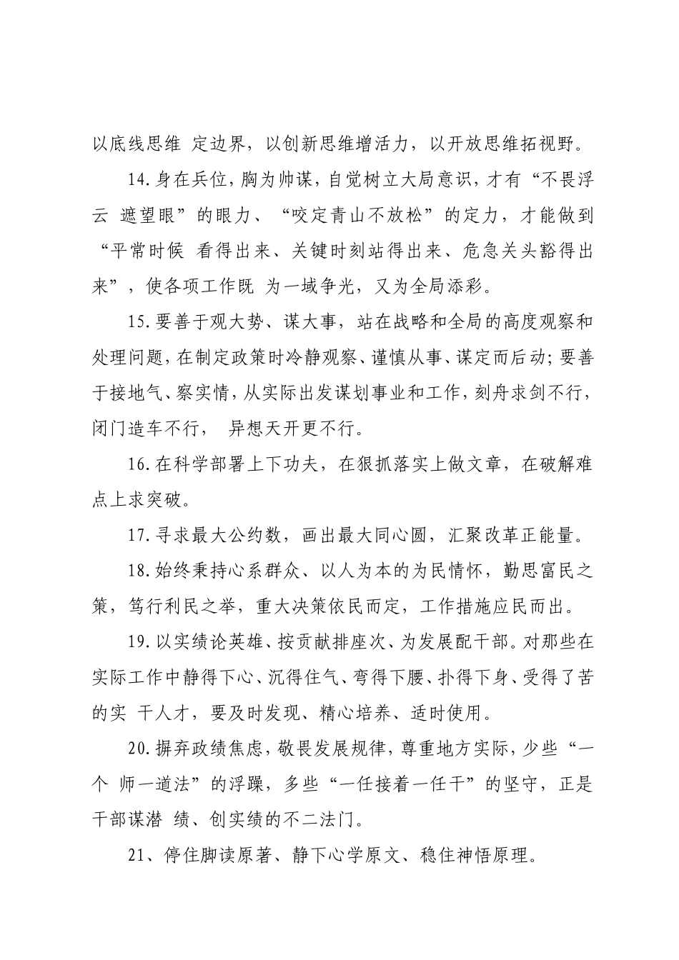 让你的总结材料出彩出新！（150句）.doc_第3页