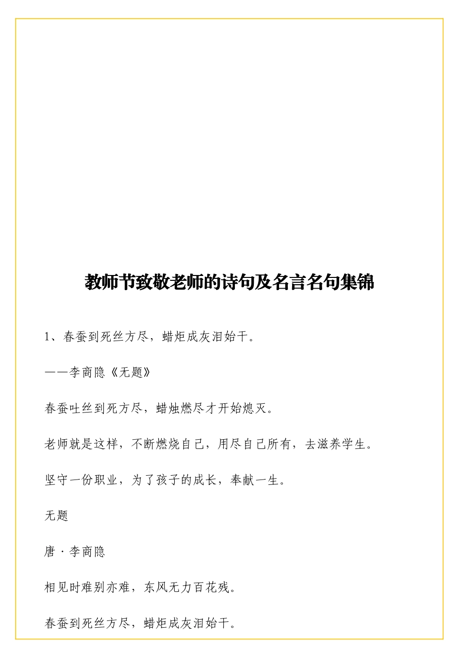 教师节致敬老师的诗句及名言名句集锦.doc_第1页