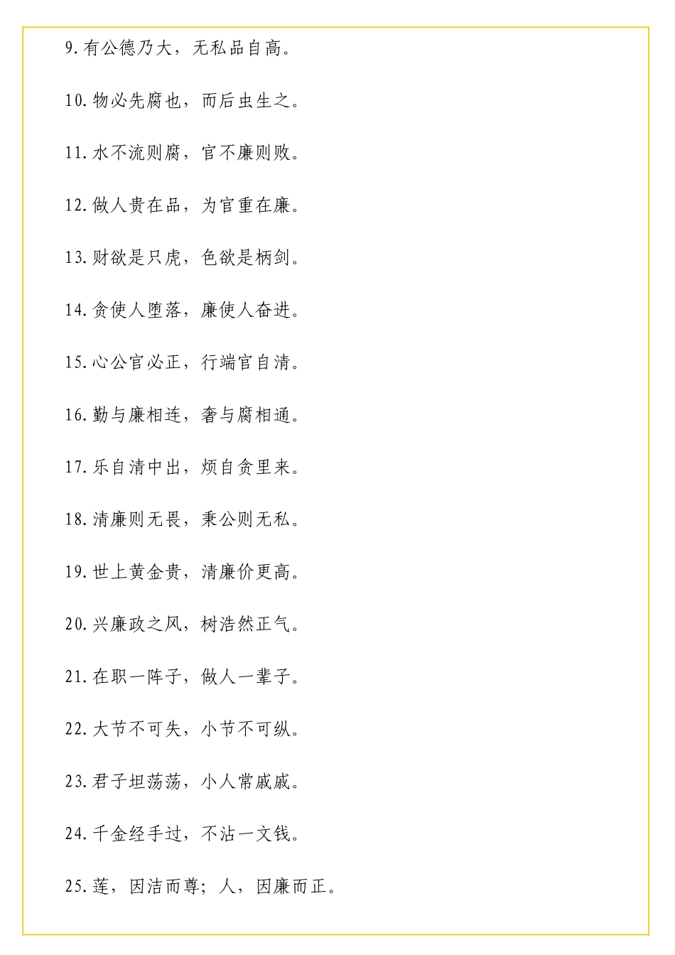 廉政名言警句精选 集锦（11大类238句）.doc_第2页